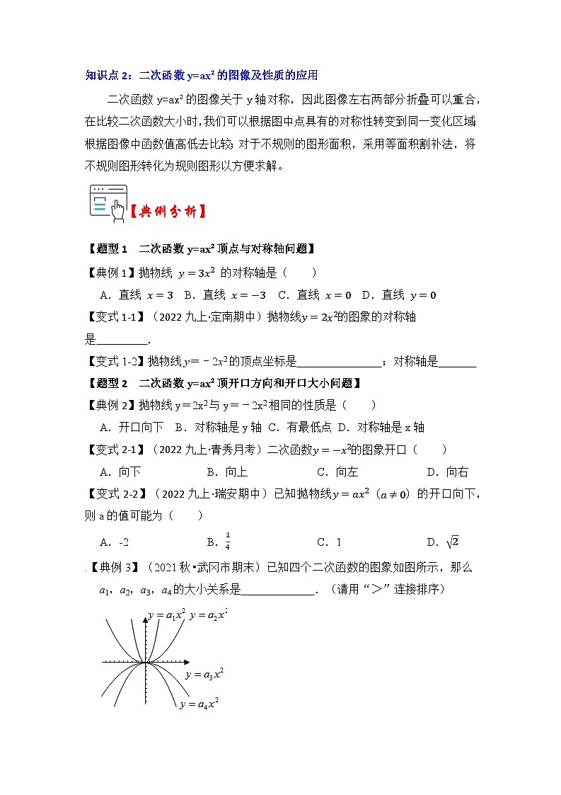 第02讲 二次函数y=ax²的图像和性质（知识解读+真题演练+课后巩固）（原卷版+解析版）03