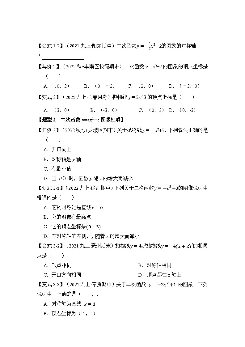 第03讲  二次函数y=ax²+c的图像和性质（知识解读+真题演练+课后巩固）（原卷版+解析版）03