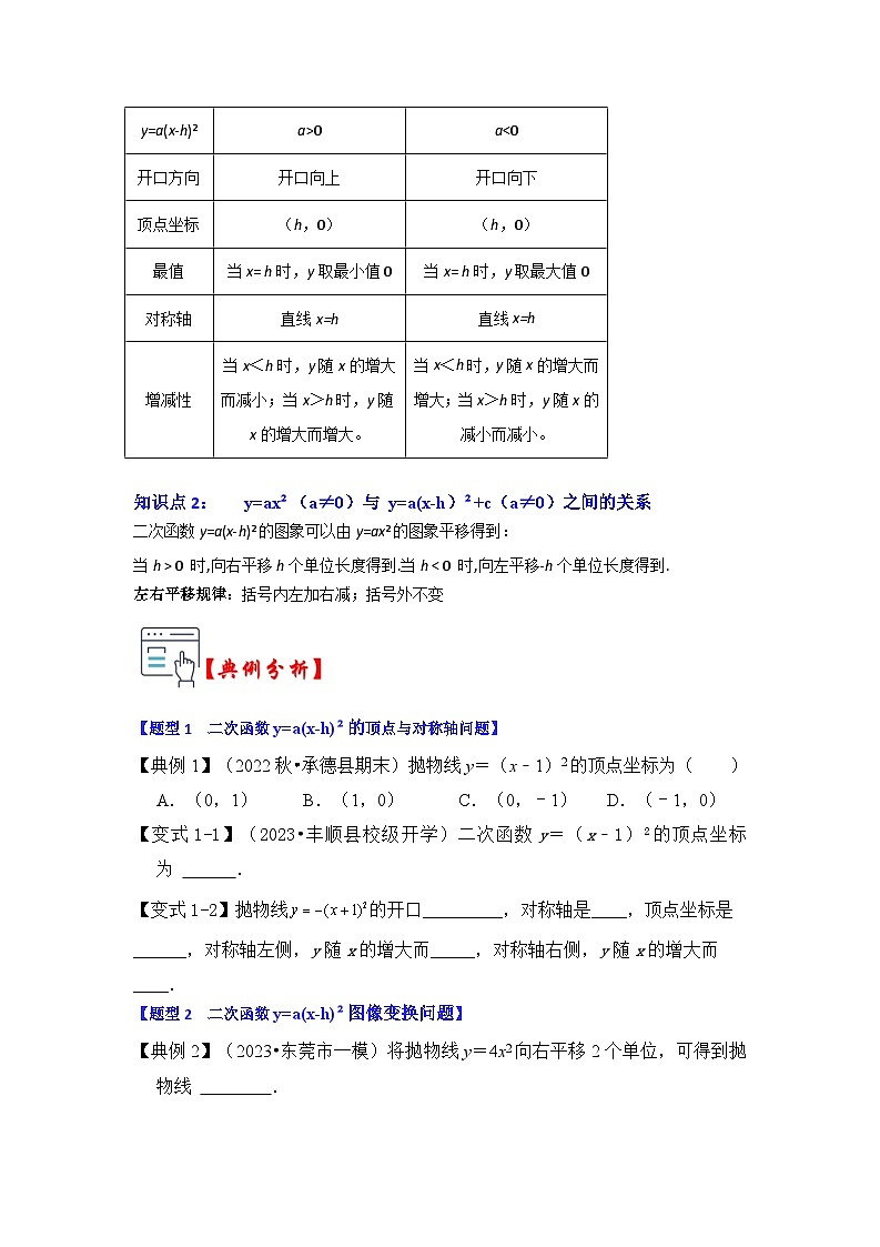 第04讲  二次函数y=a（x-h）²的图像和性质（知识解读+真题演练+课后巩固）（原卷版）第3页