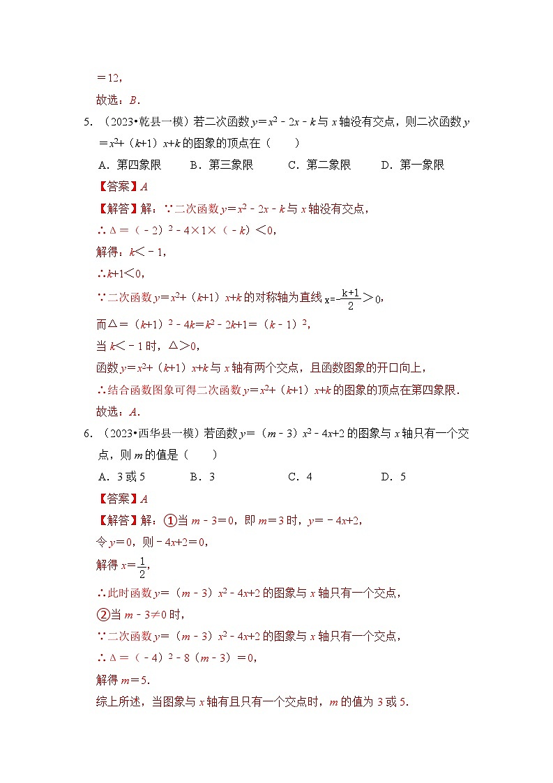 专题07  二次函数与一元二次方程（五大类型）（题型专练）（原卷版+解析版）03