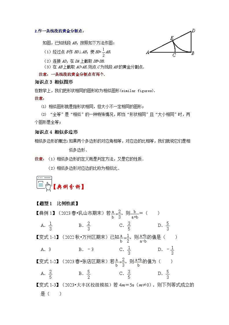 第01讲 比例线段和相似图形（知识解读+真题演练+课后巩固）（原卷版+解析版）02