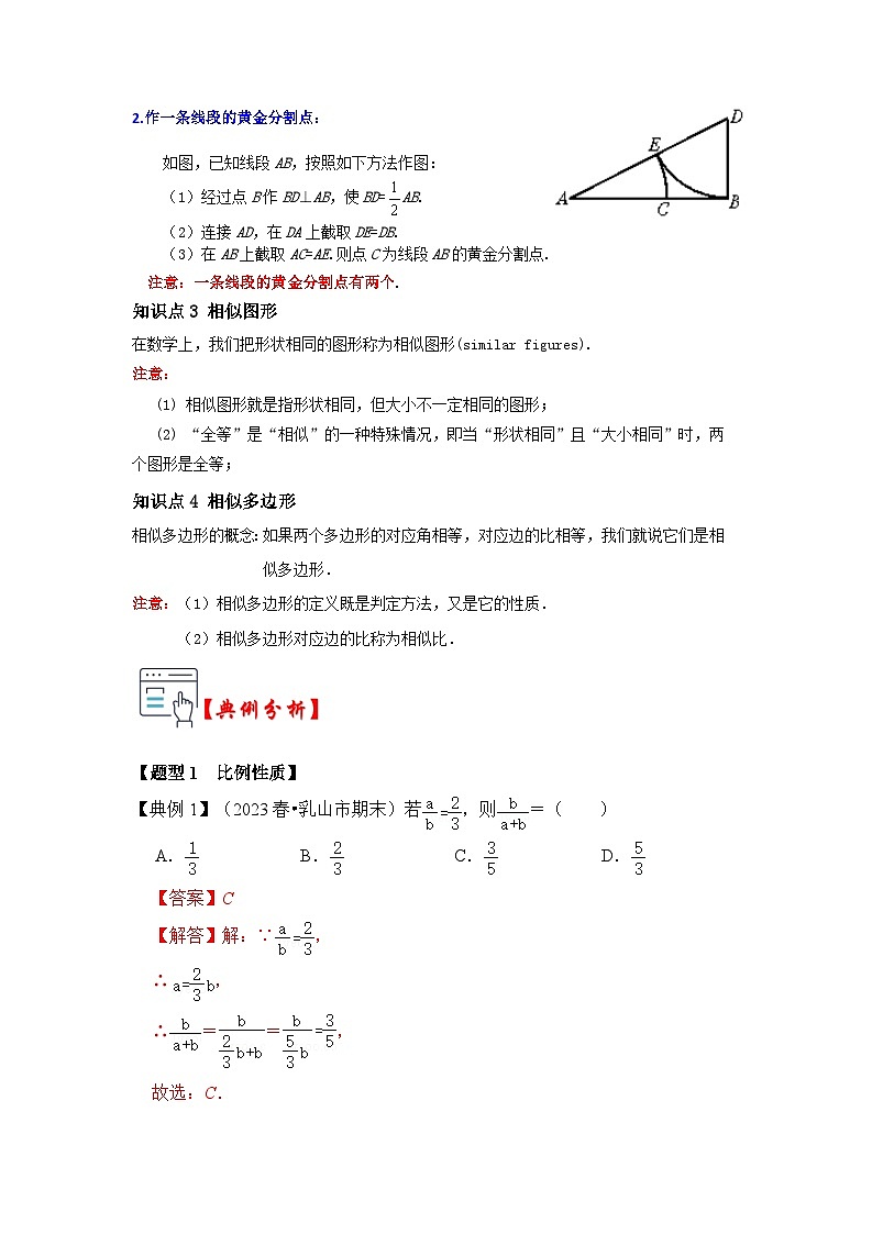 第01讲 比例线段和相似图形（知识解读+真题演练+课后巩固）（原卷版+解析版）02