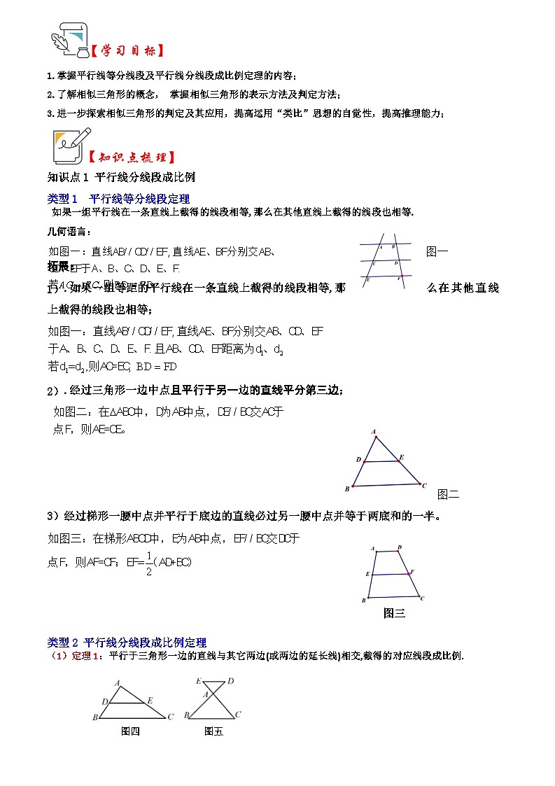 第02讲 探索三角形相似的条件（知识解读+真题演练+课后巩固）（原卷版+解析版）01