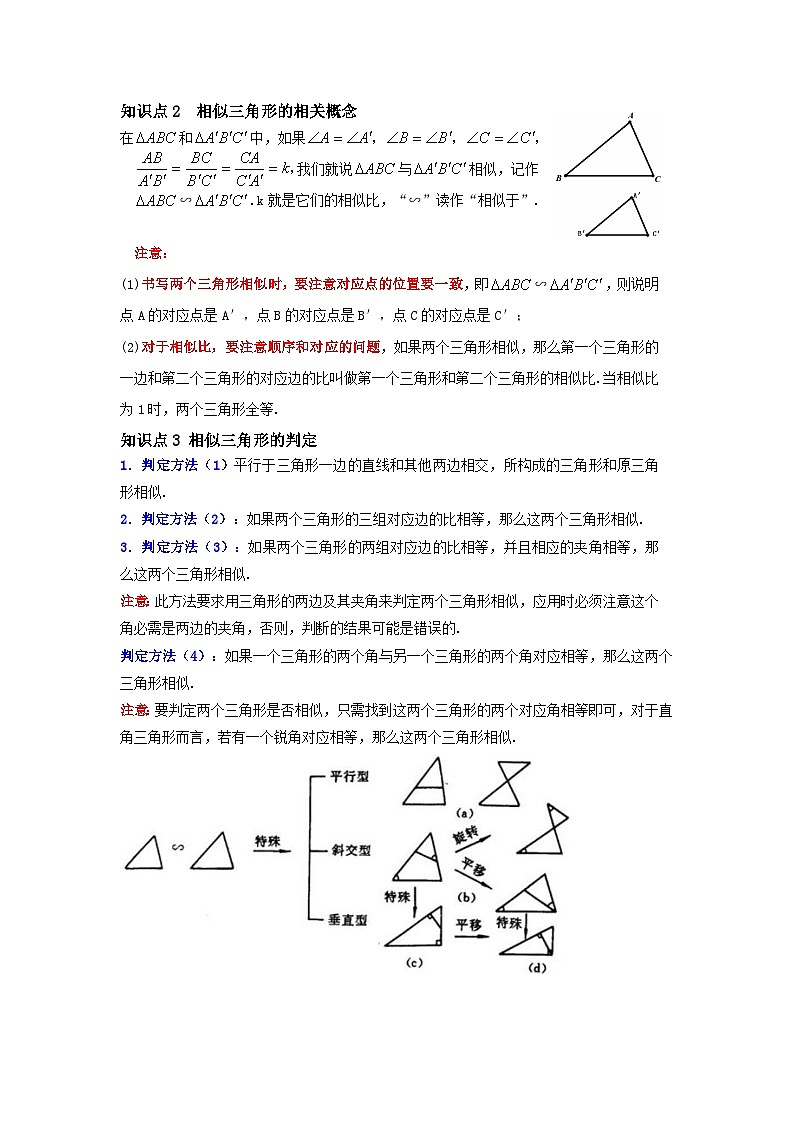 第02讲 探索三角形相似的条件（知识解读+真题演练+课后巩固）（原卷版+解析版）03