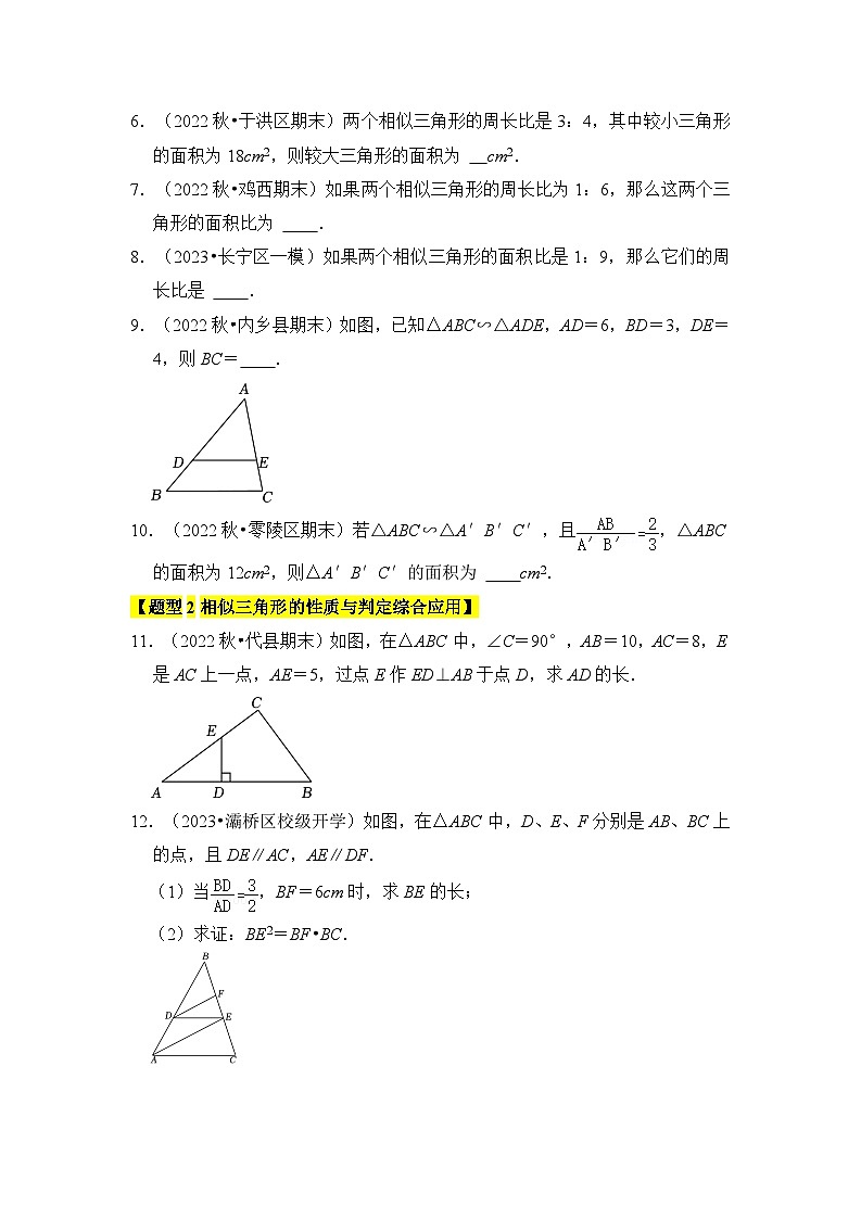专题03 相似三角形的性质（四大类型）（题型专练）（原卷版+解析版）02