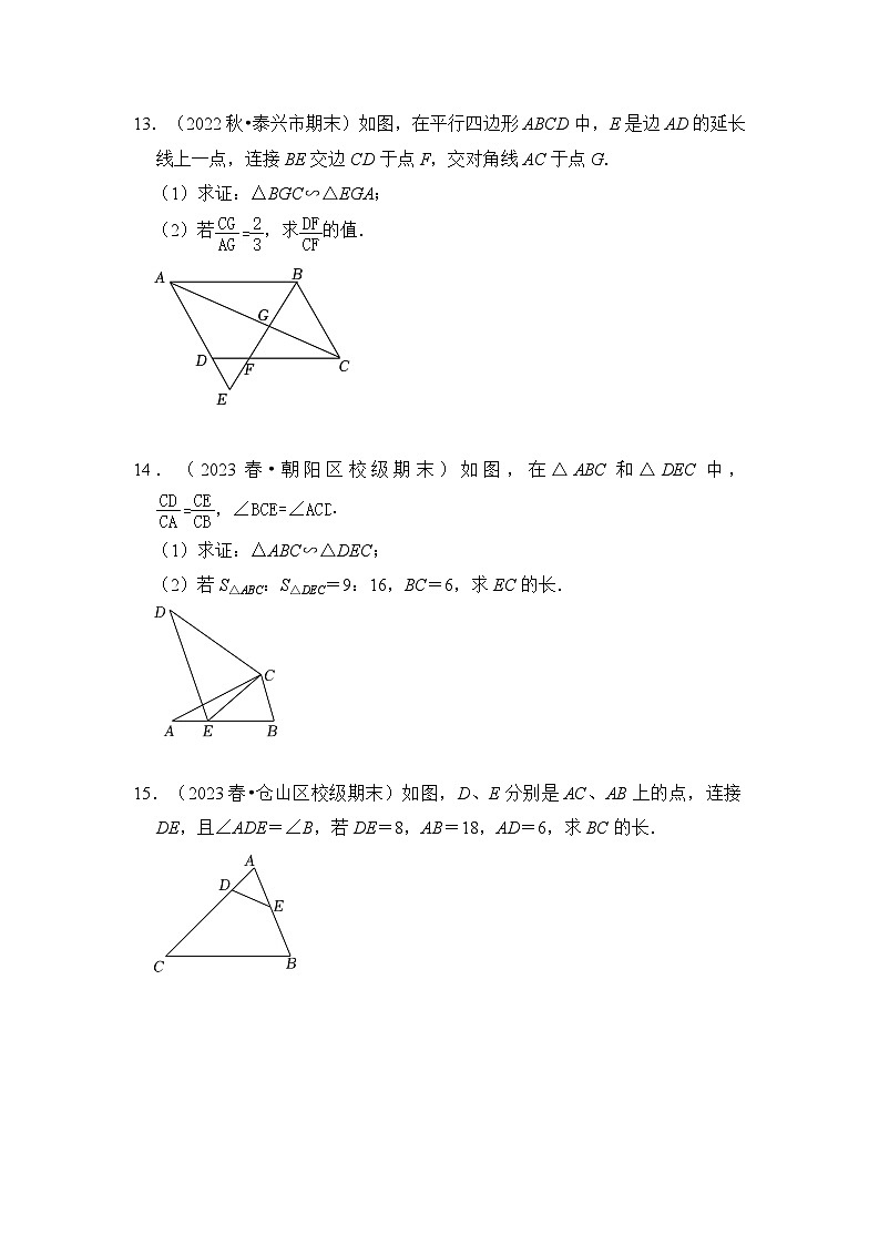 专题03 相似三角形的性质（四大类型）（题型专练）（原卷版+解析版）03