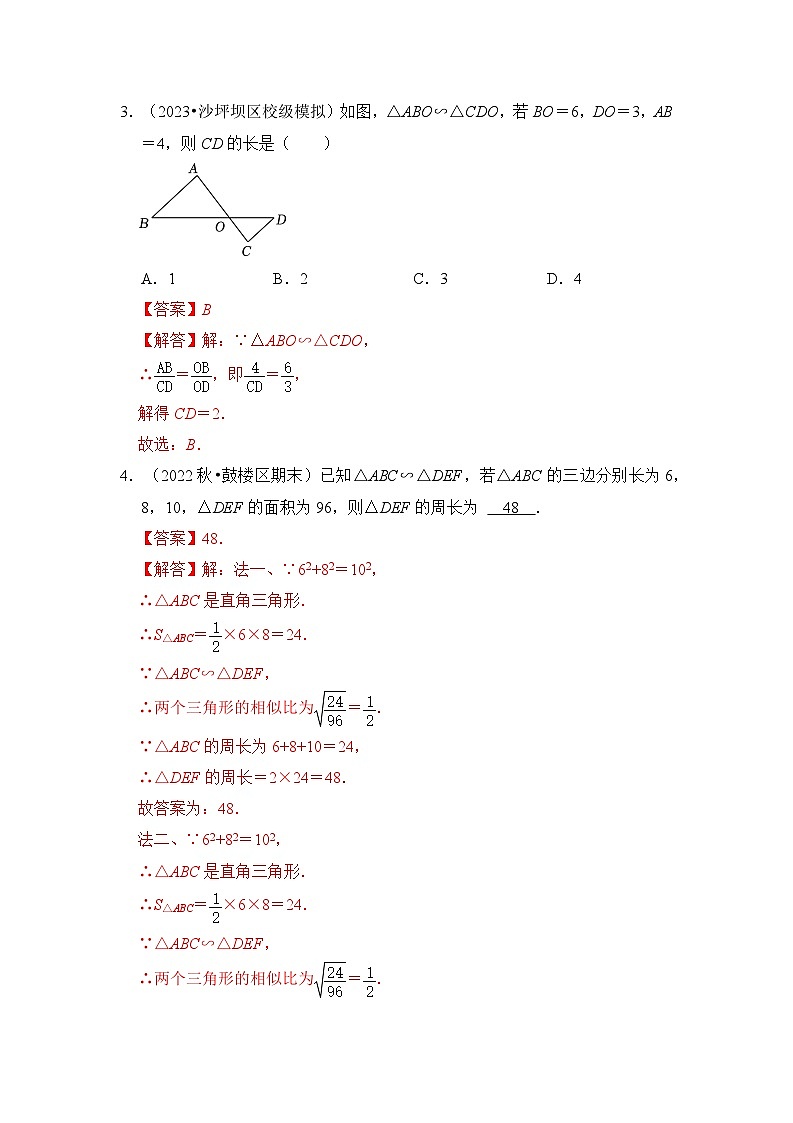 专题03 相似三角形的性质（四大类型）（题型专练）（原卷版+解析版）02