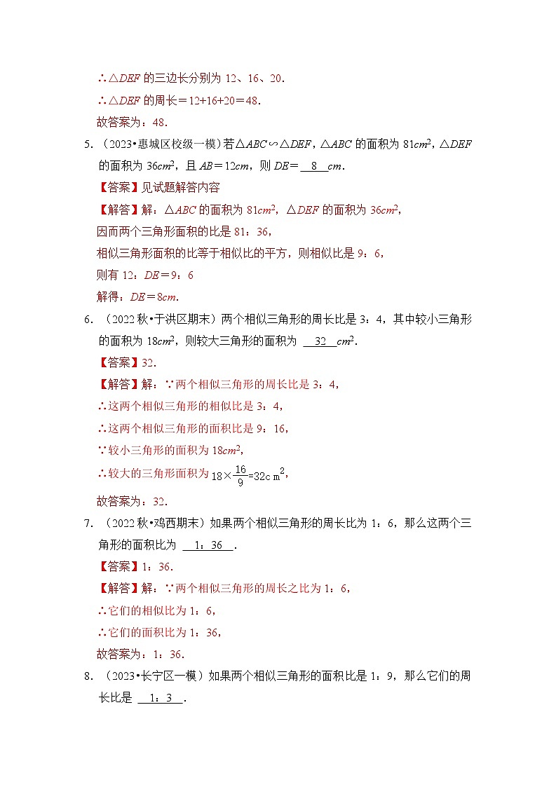 专题03 相似三角形的性质（四大类型）（题型专练）（原卷版+解析版）03