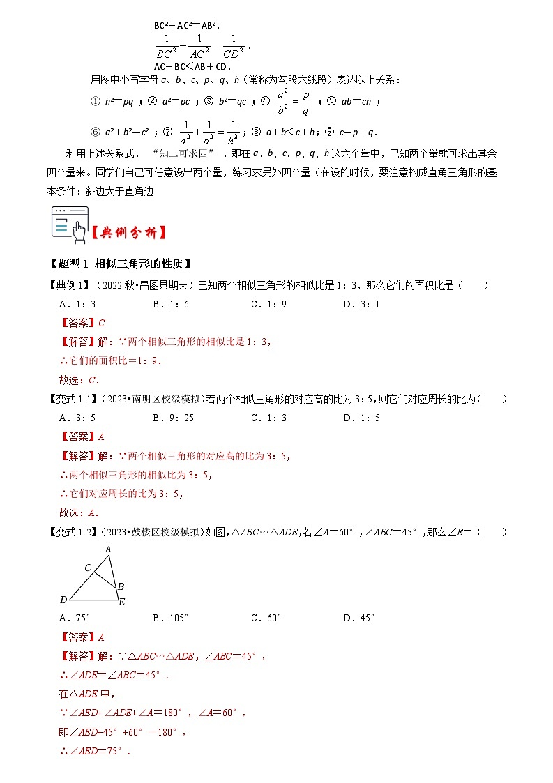 第03讲 相似三角形的性质（知识解读+真题演练+课后巩固）（原卷版+解析版）02