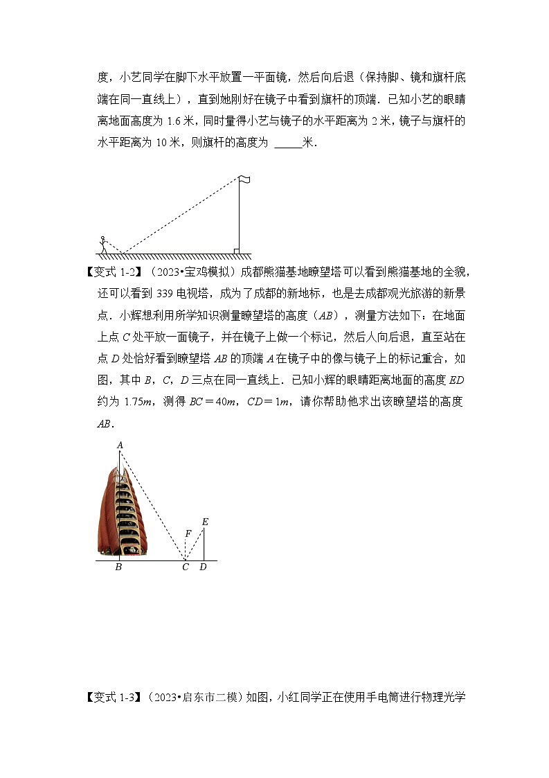 第05讲 相似三角形的应用综合（知识解读+真题演练+课后巩固）（原卷版）第3页