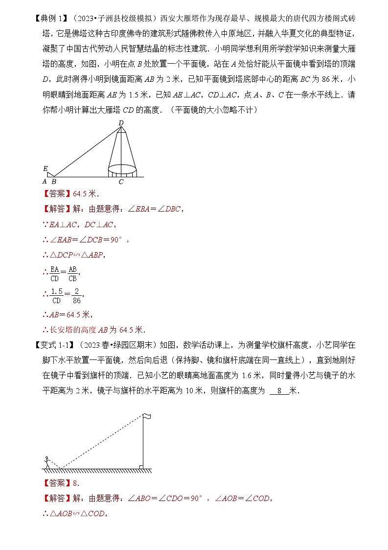 第05讲 用相似三角形解决问题（知识解读+真题演练+课后巩固）（解析版）第2页