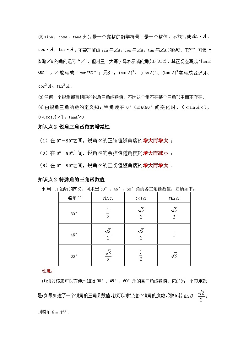 第01讲 锐角三角函数和特殊角的三角函数（知识解读+真题演练+课后巩固）（原卷版+解析版）02