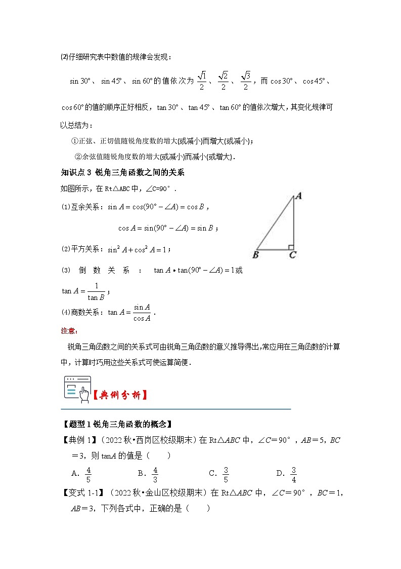第01讲 锐角三角函数和特殊角的三角函数（知识解读+真题演练+课后巩固）（原卷版+解析版）03