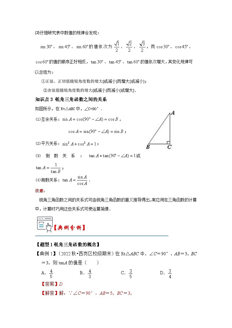 第01讲 锐角三角函数和特殊角的三角函数（知识解读+真题演练+课后巩固）（原卷版+解析版）03