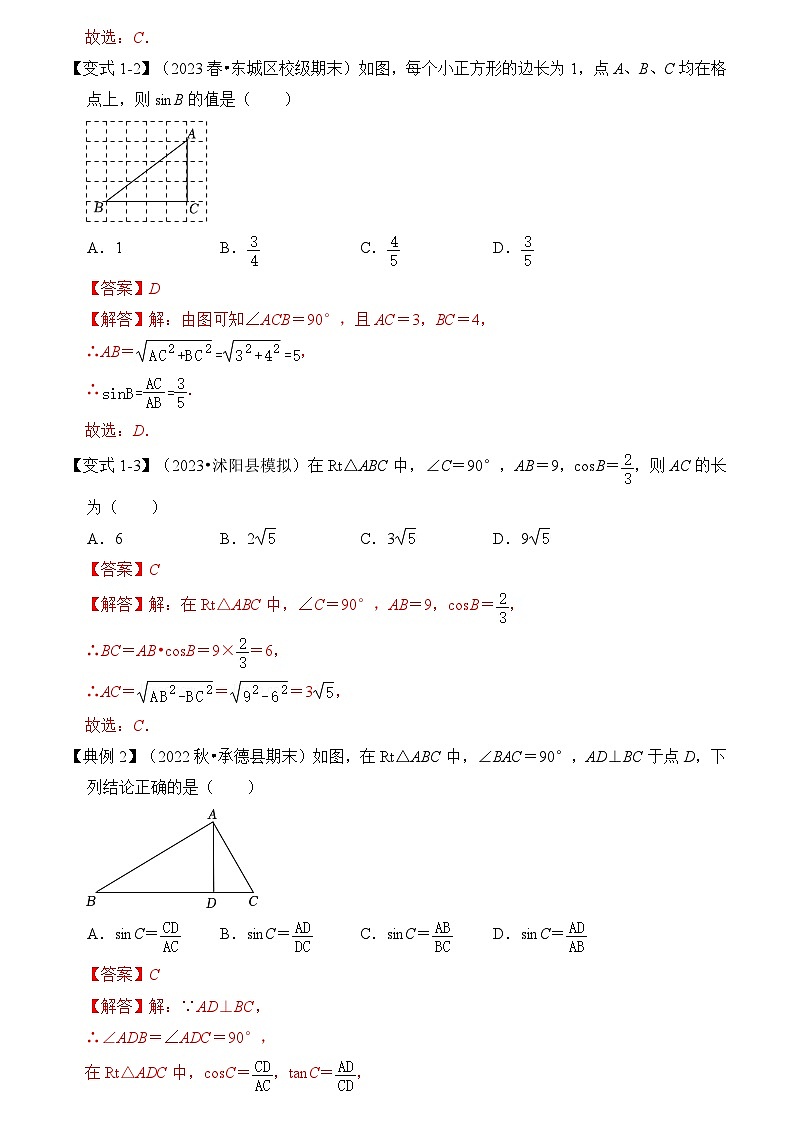 第02讲 解直角三角形（知识解读+真题演练+课后巩固）（原卷版+解析版）03