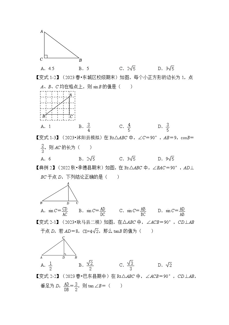 第02讲 解直角三角形（知识解读+真题演练+课后巩固）（原卷版+解析版）03