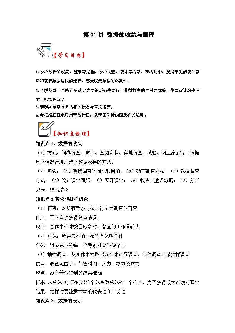 第01讲 货比三家（知识解读+真题演练+课后巩固）（原卷版+解析版）01