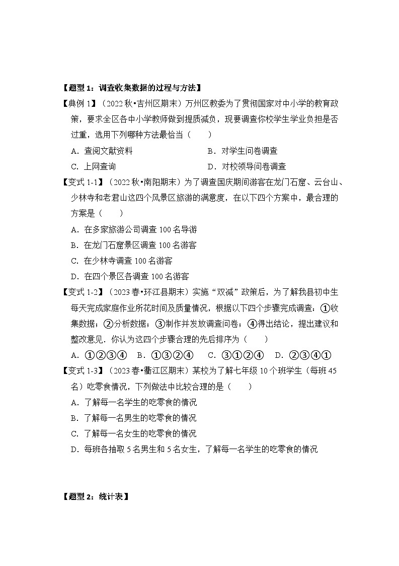 第01讲 货比三家（知识解读+真题演练+课后巩固）（原卷版+解析版）03