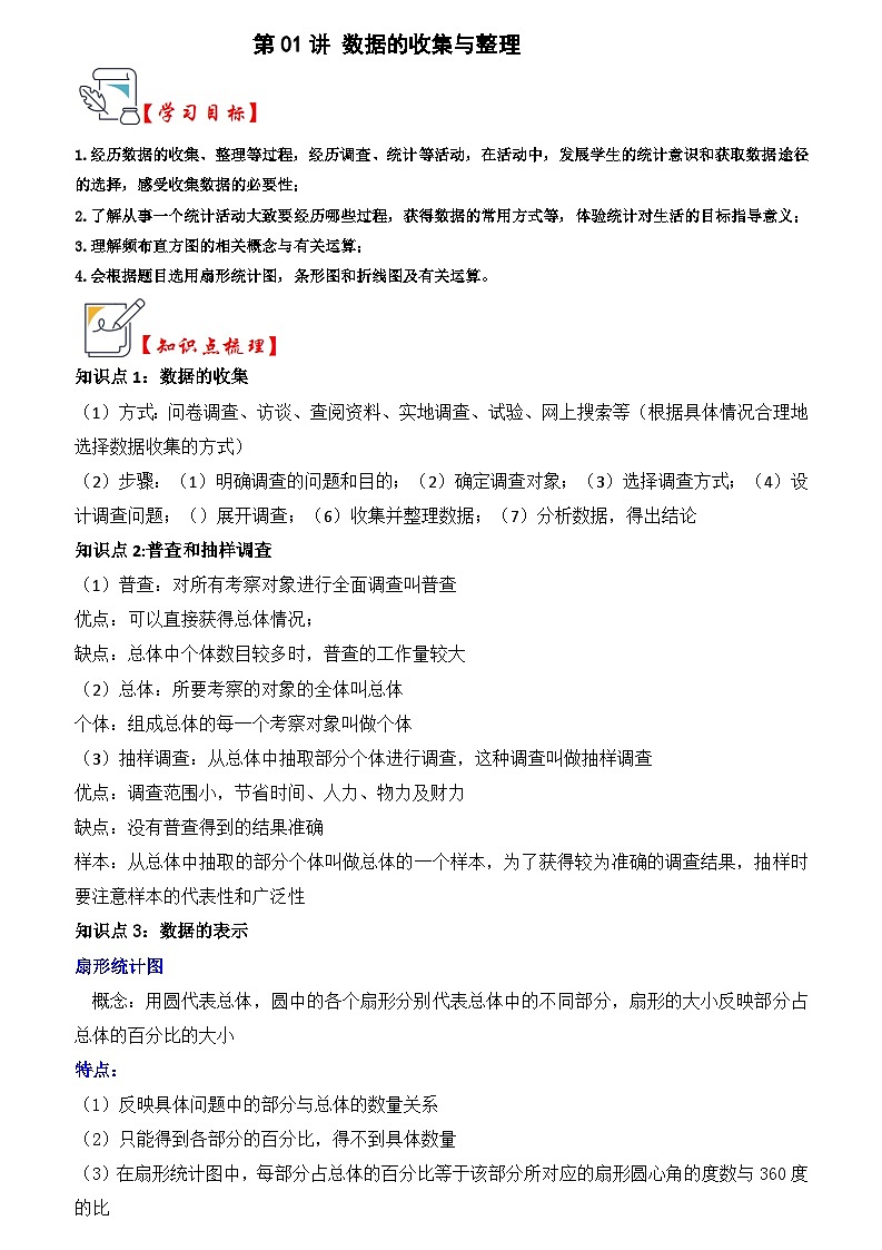 第01讲 货比三家（知识解读+真题演练+课后巩固）（原卷版+解析版）01