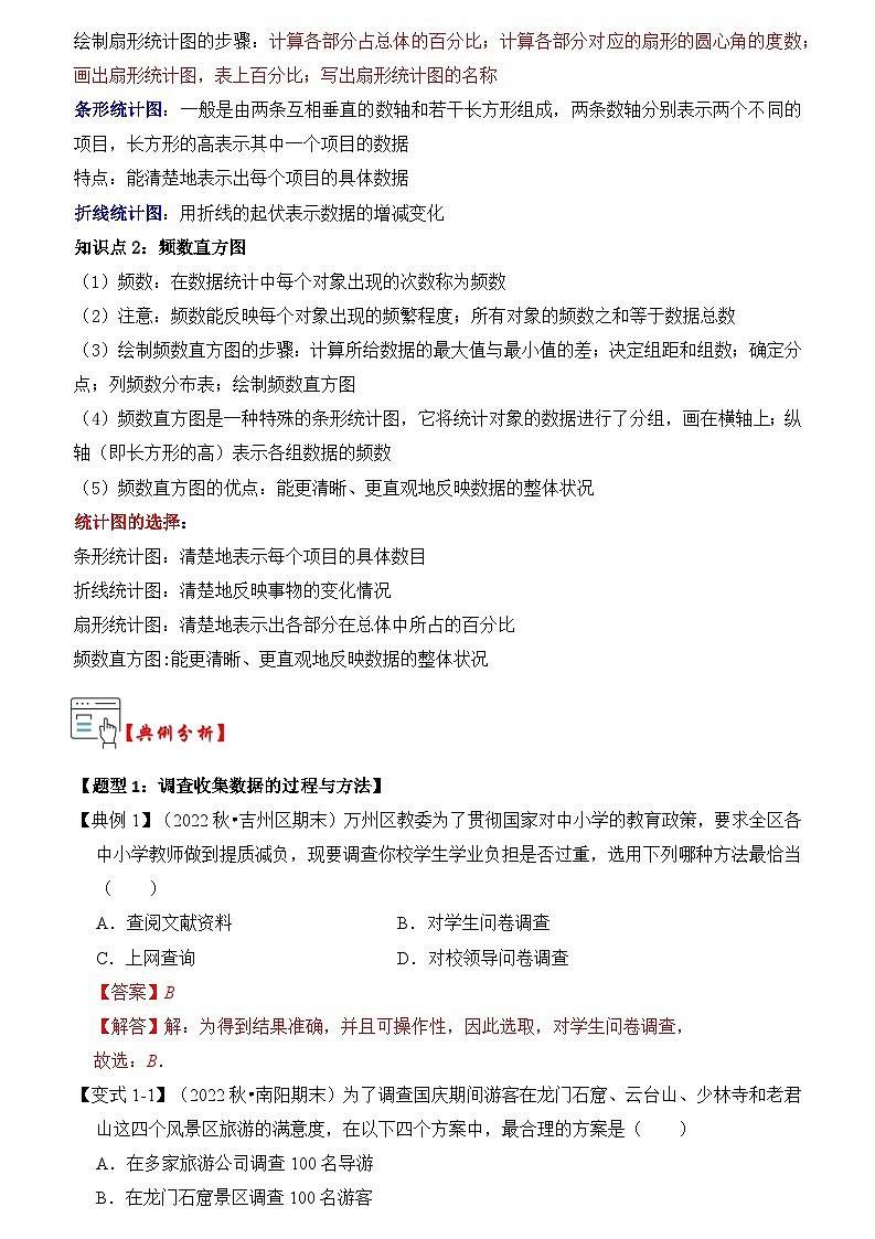 第01讲 货比三家（知识解读+真题演练+课后巩固）（原卷版+解析版）02