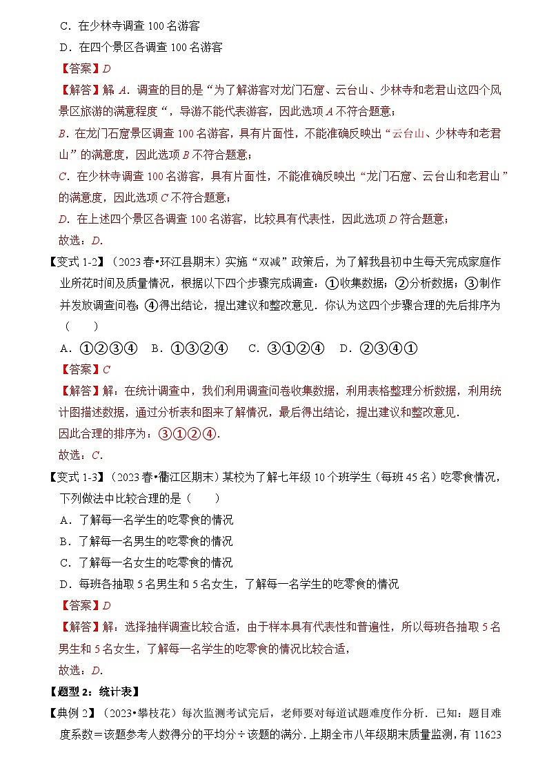 第01讲 货比三家（知识解读+真题演练+课后巩固）（原卷版+解析版）03