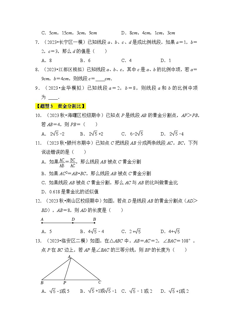 专题01 比例线段（五大类型）（题型专练）（原卷版+解析版）02