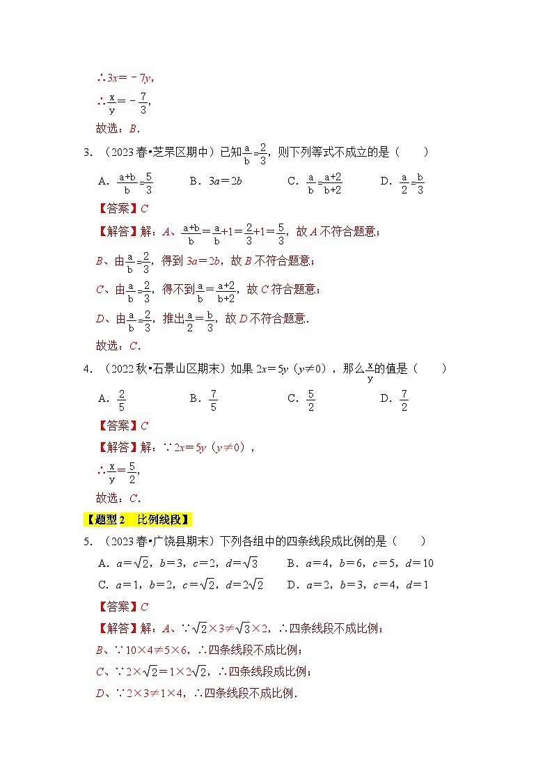 专题01 比例线段（五大类型）（题型专练）（原卷版+解析版）02