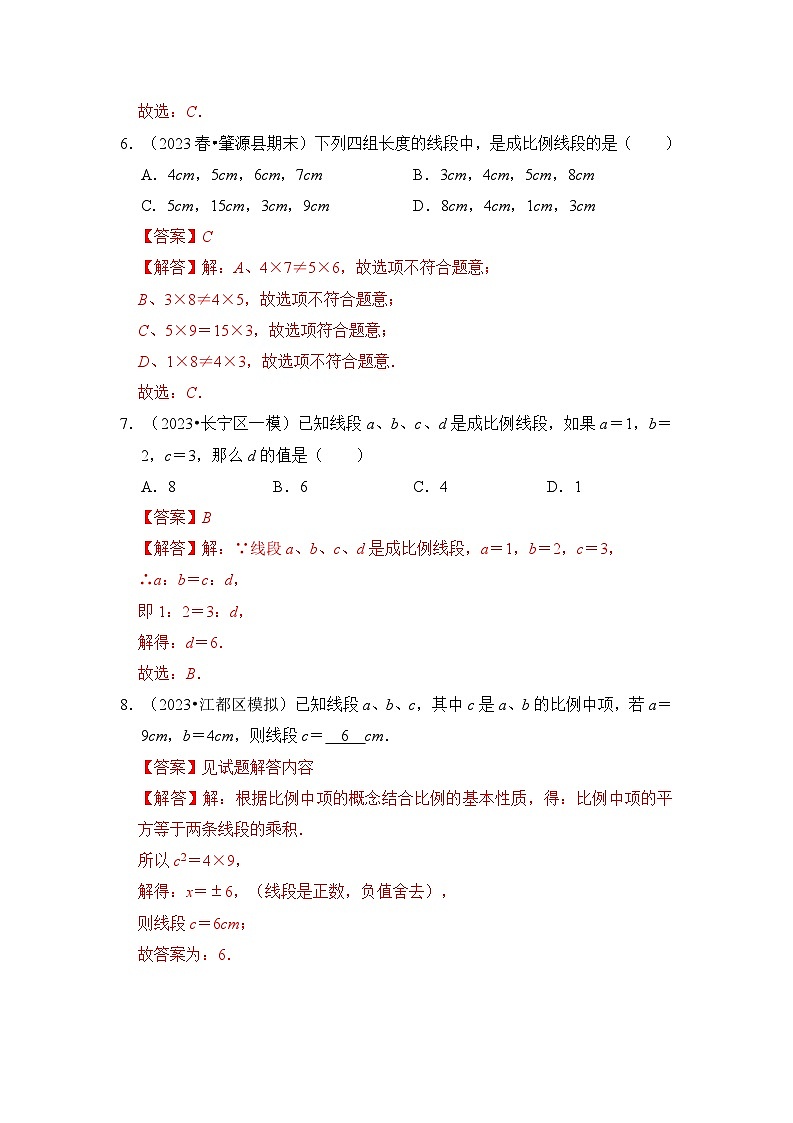 专题01 比例线段（五大类型）（题型专练）（原卷版+解析版）03