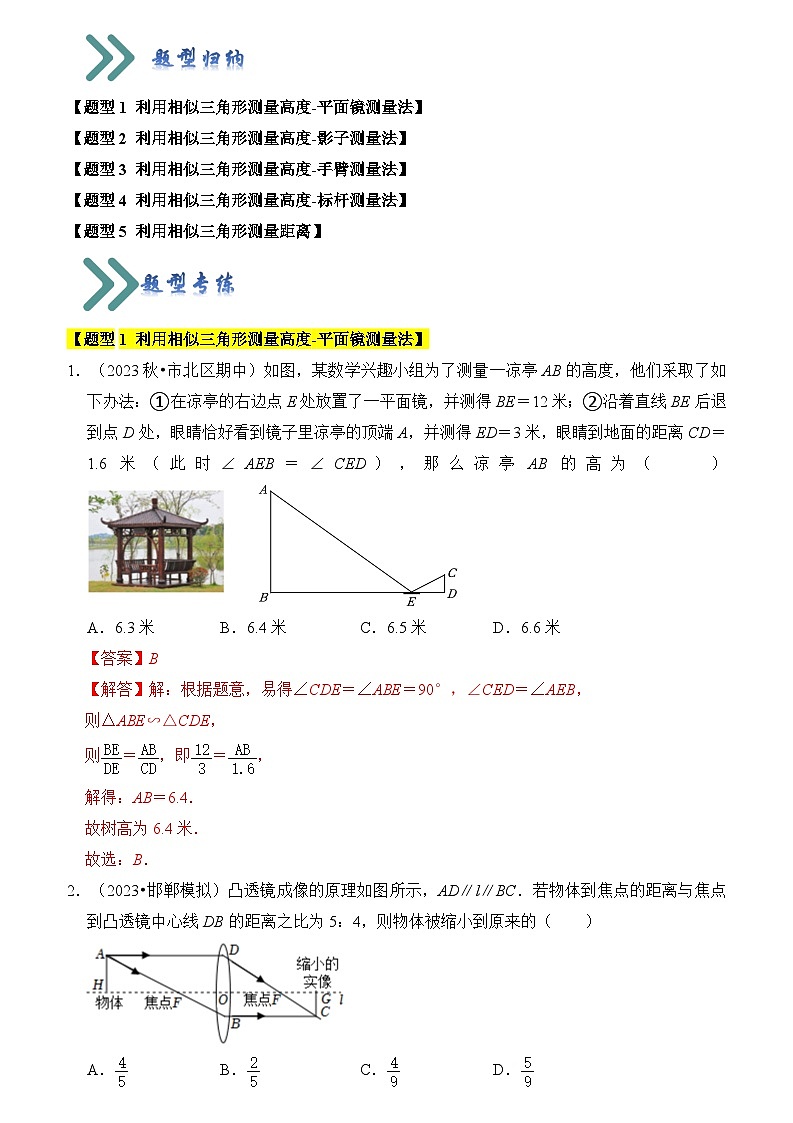 专题05 相似三角形的应用综合（五大类型）（题型专练）（解析版）第1页