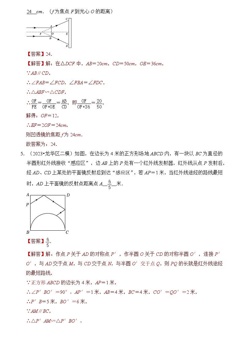 专题05 相似三角形的应用综合（五大类型）（题型专练）（解析版）第3页