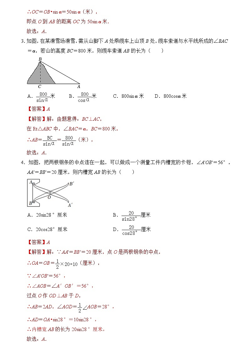 专题03 锐角三角函数实际应用（四大类型）（题型专练）（原卷版+解析版）02