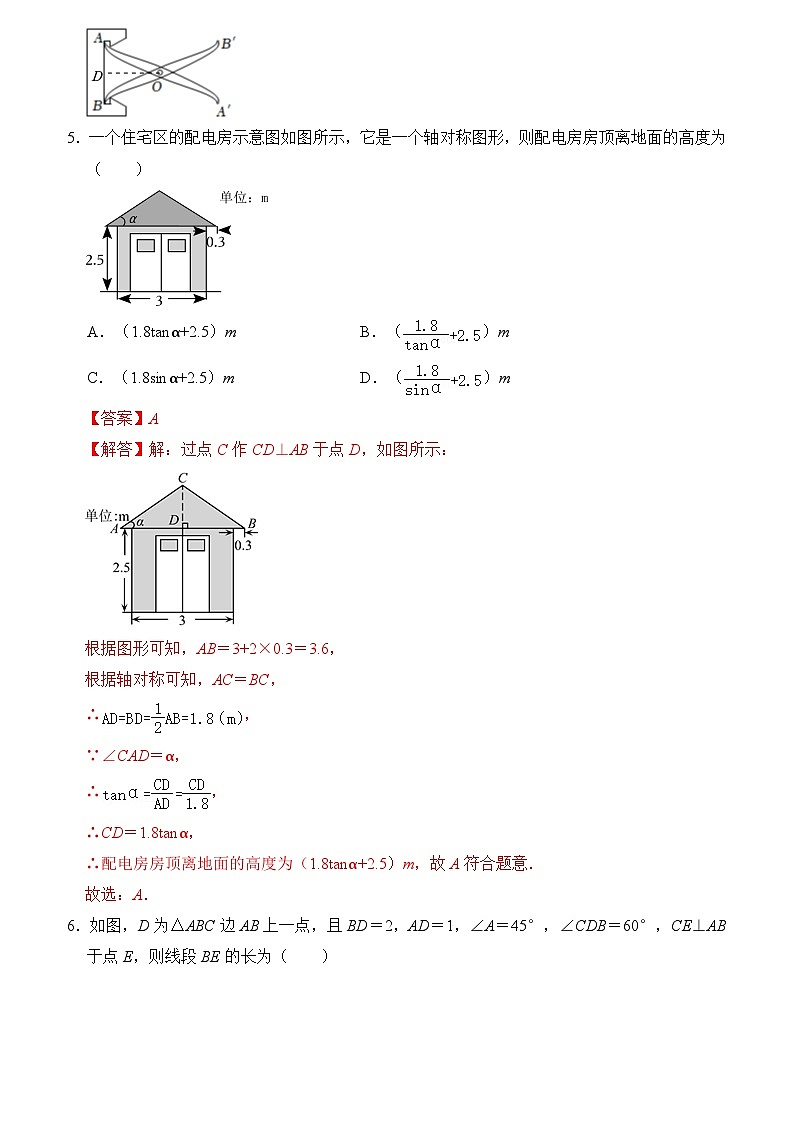 专题03 锐角三角函数实际应用（四大类型）（题型专练）（原卷版+解析版）03