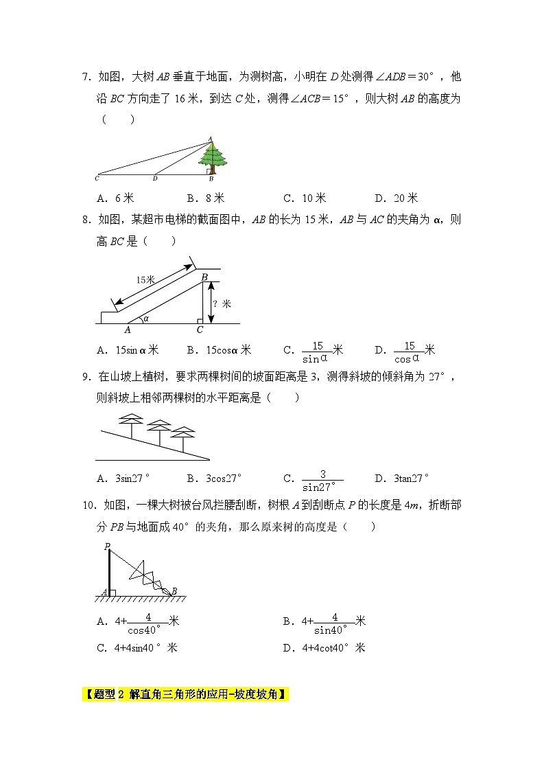专题03 锐角三角函数实际应用（四大类型）（题型专练）（原卷版+解析版）03