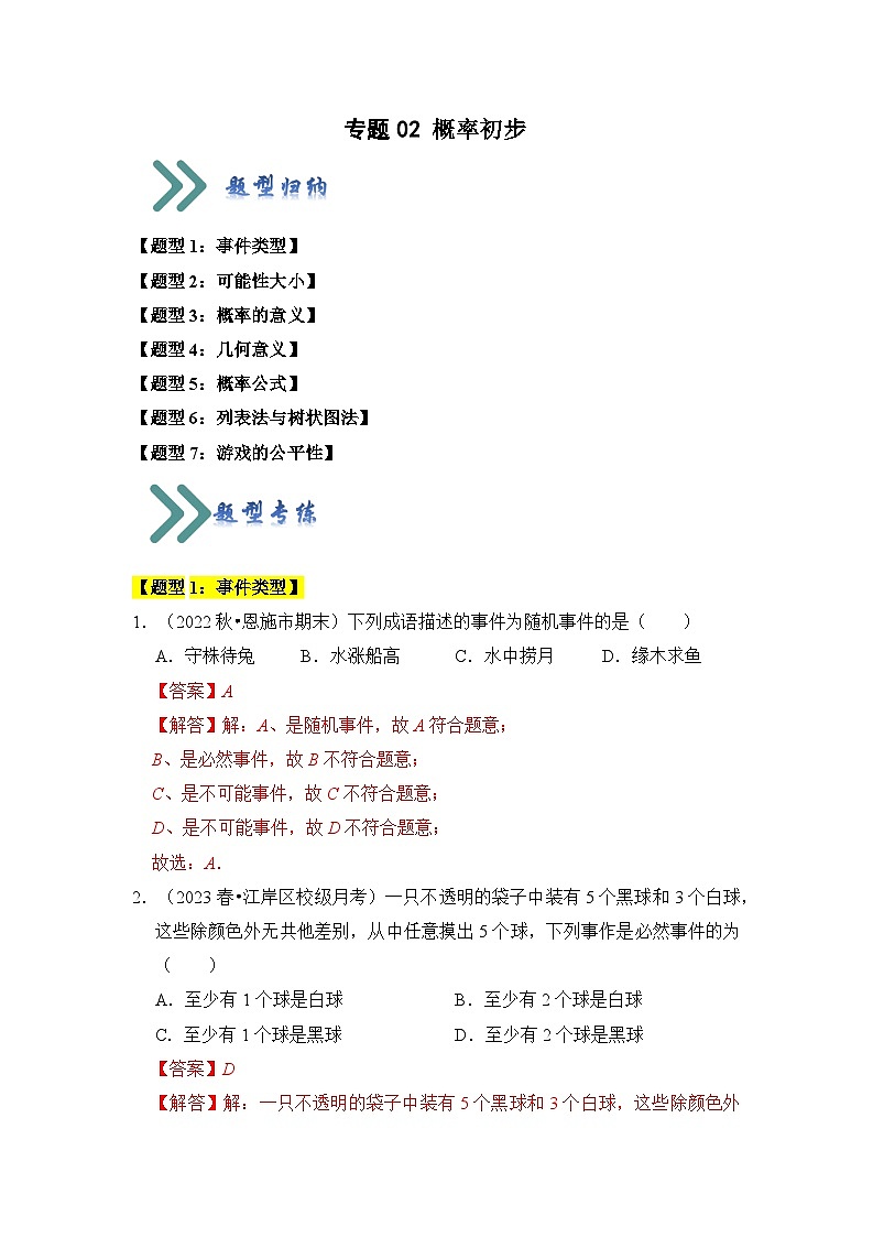 专题02 统计分析（题型专练）（原卷版+解析版）01