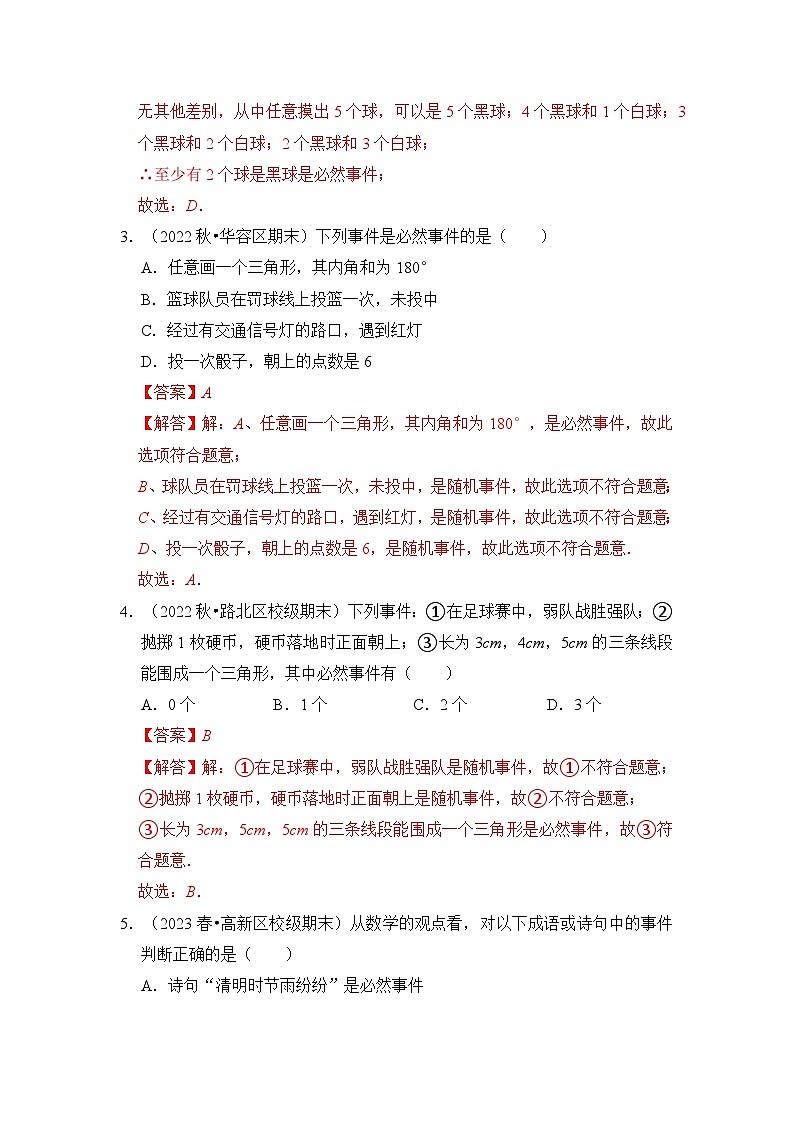 专题02 统计分析（题型专练）（原卷版+解析版）02