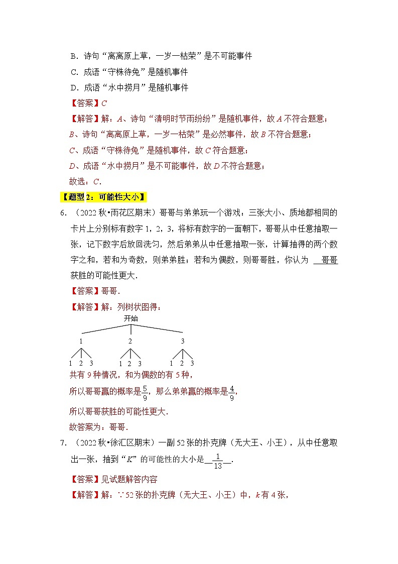 专题02 统计分析（题型专练）（原卷版+解析版）03