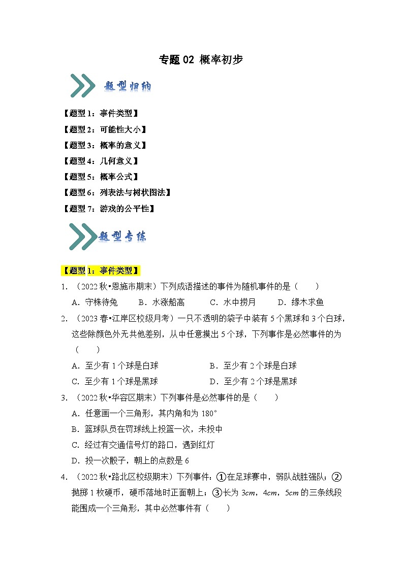 专题02 统计分析（题型专练）（原卷版+解析版）01