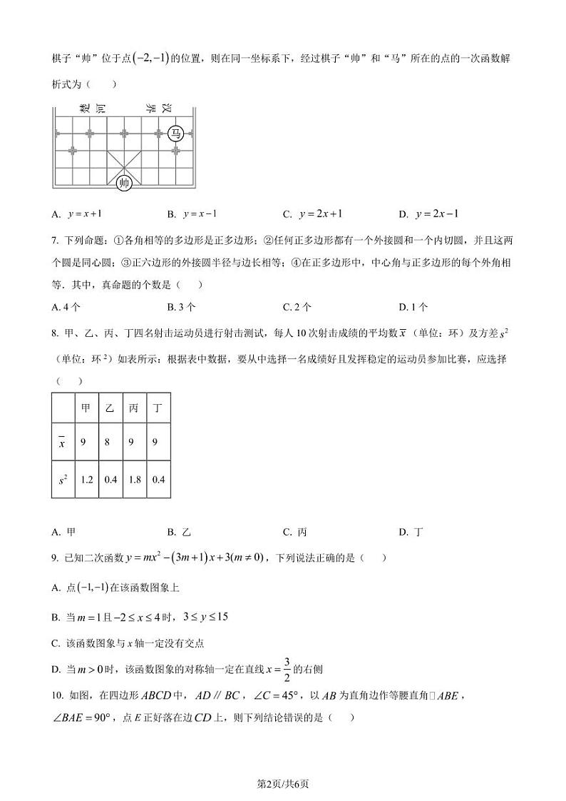 2024年安徽省合肥市百校联考中考三模数学试题（原卷版）第2页