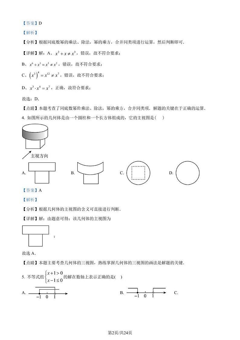 2024年安徽省合肥市百校联考中考三模数学试题（解析版）第2页