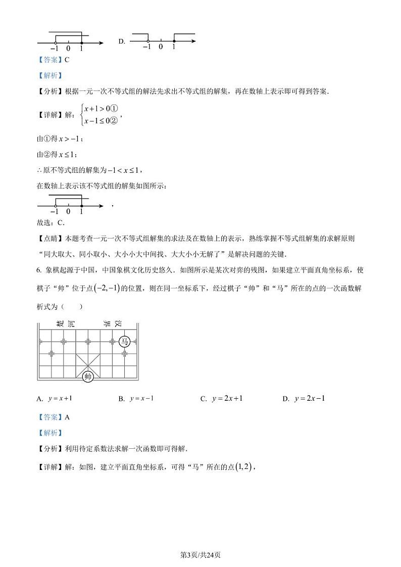 2024年安徽省合肥市百校联考中考三模数学试题（解析版）第3页