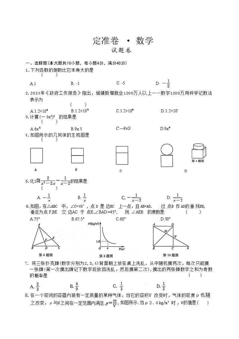 2024年安徽省淮北“五校联考”三模数学试题(文字版)第1页