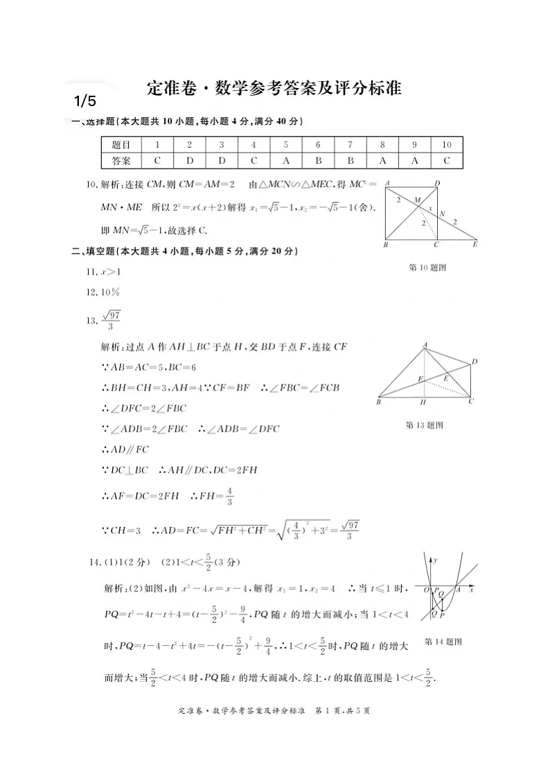 2024年安徽省淮北“五校联考”三摸数学参考答案第1页