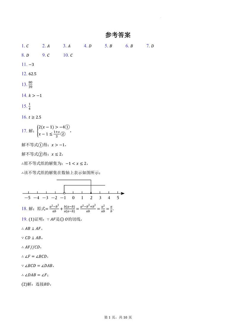 2024年福建三明中考数学模拟押题预测试卷+答案01