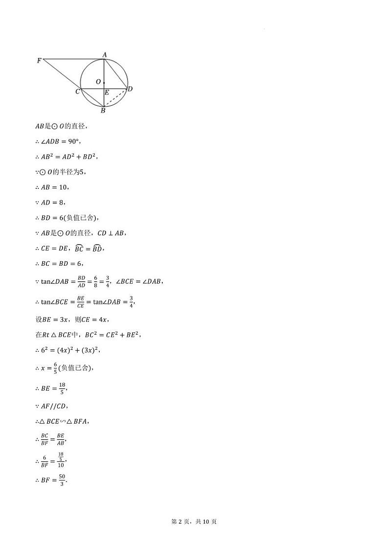 2024年福建三明中考数学模拟押题预测试卷+答案02