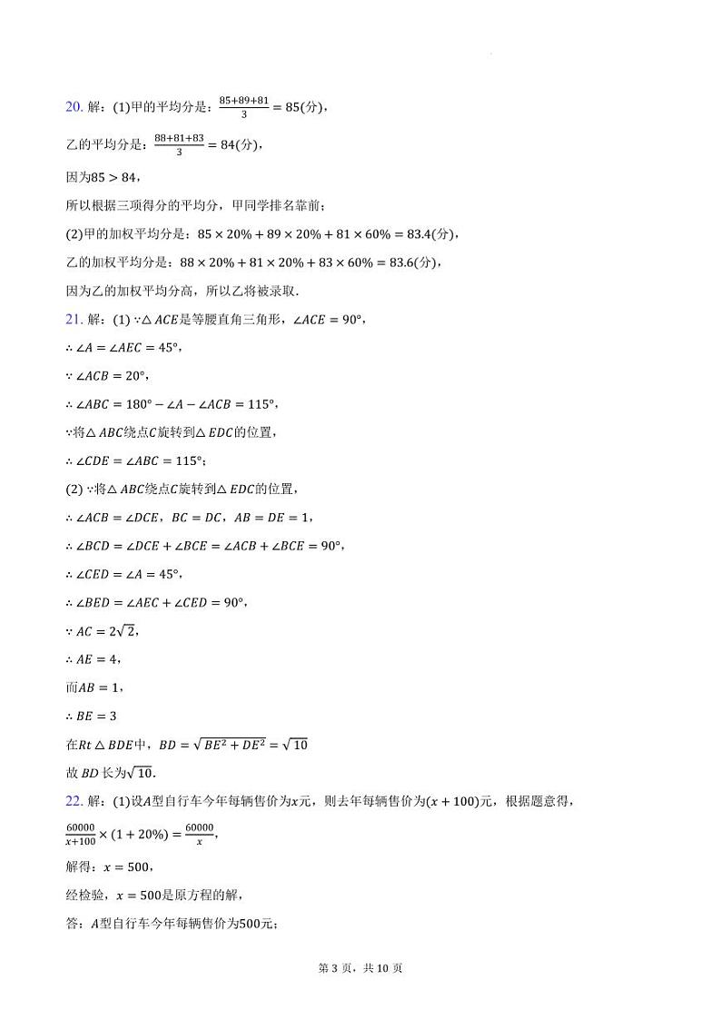 2024年福建三明中考数学模拟押题预测试卷+答案03