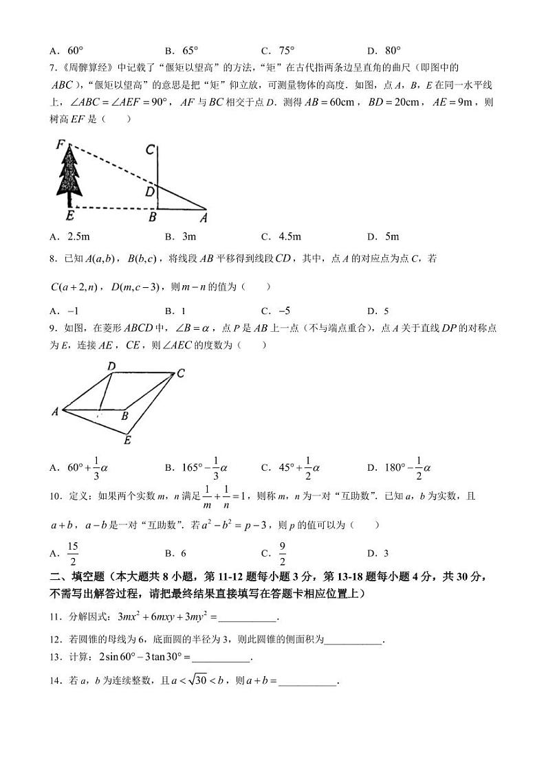 2024年江苏南通市崇川区、如皋市九年级中考二模数学试题02