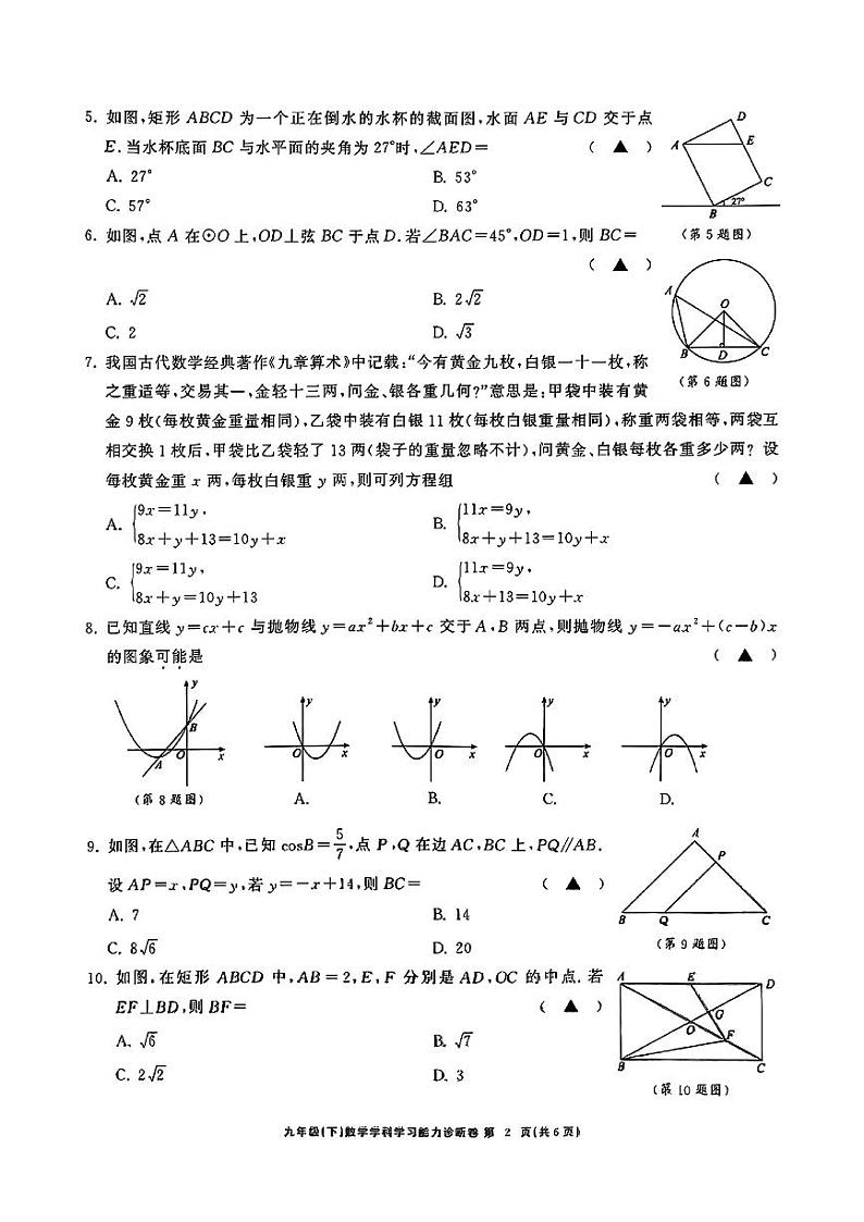 2024年浙江浙师大协同体初三下学期5月中考模拟考试数学试题第2页