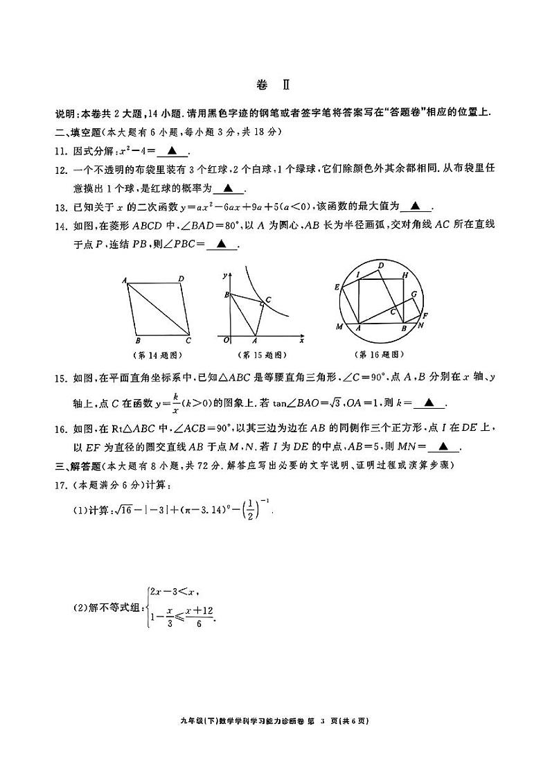 2024年浙江浙师大协同体初三下学期5月中考模拟考试数学试题第3页