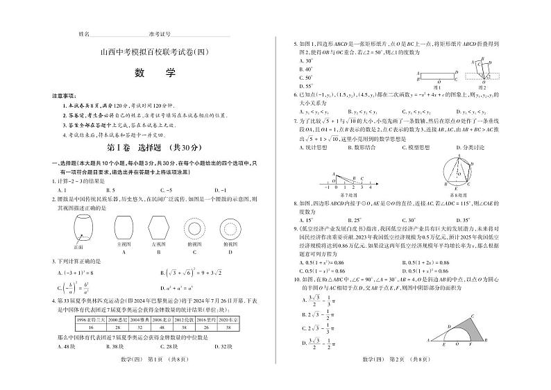 2024年山西省中考百校联考（四）数学试题及答案01