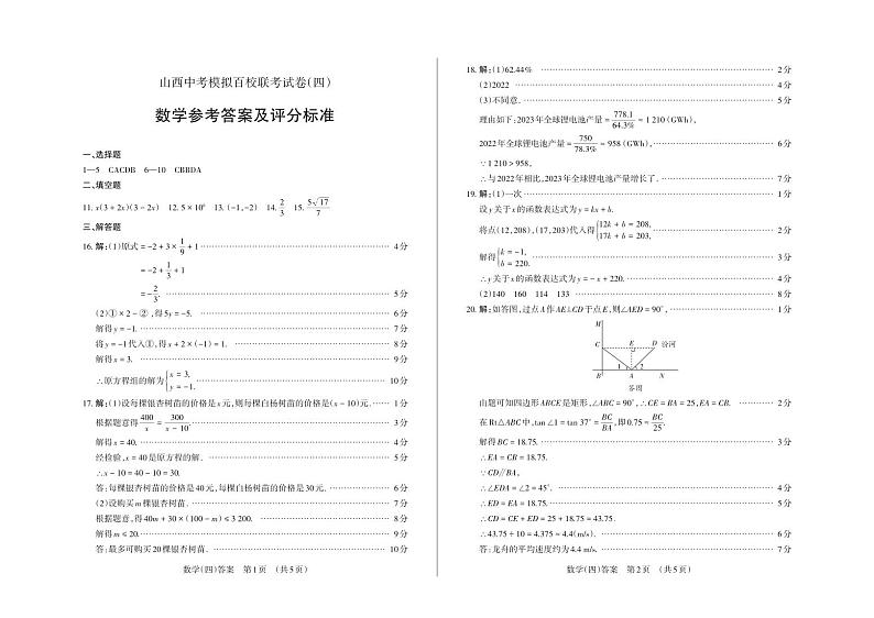 2024年山西省中考百校联考（四）数学试题及答案01